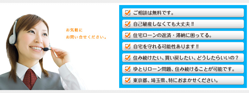 東京、埼玉県、任意売却